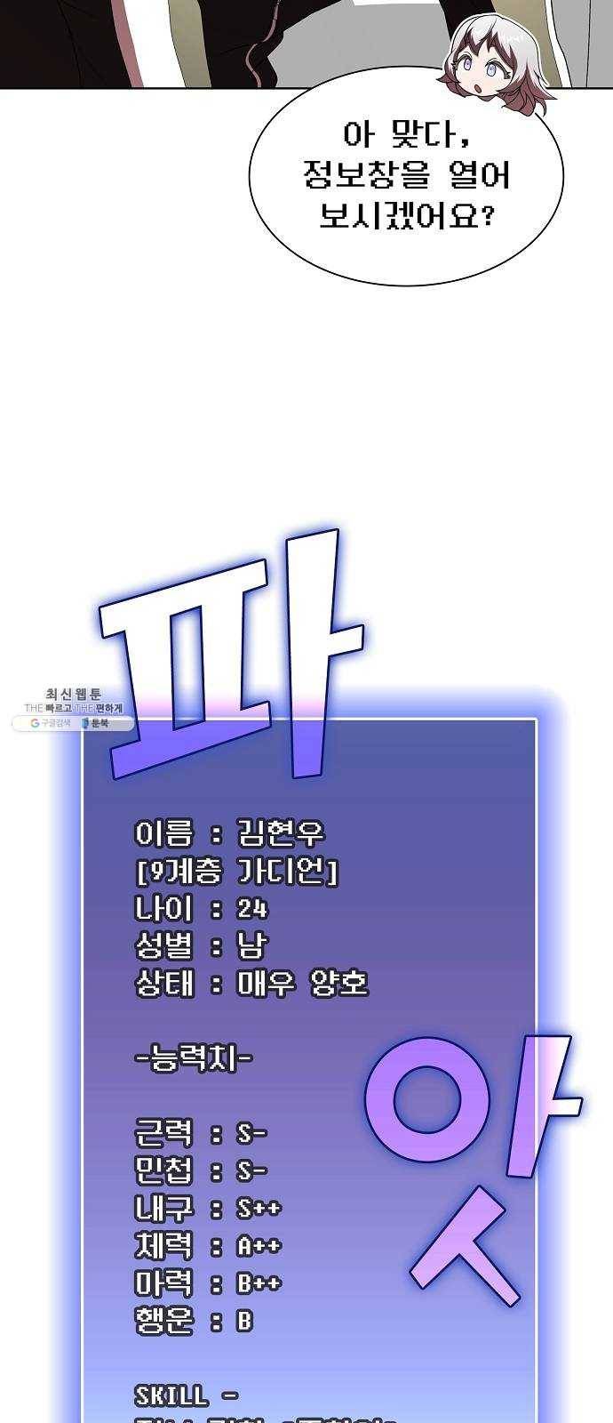 튜토리얼 탑의 고인물 54화 14