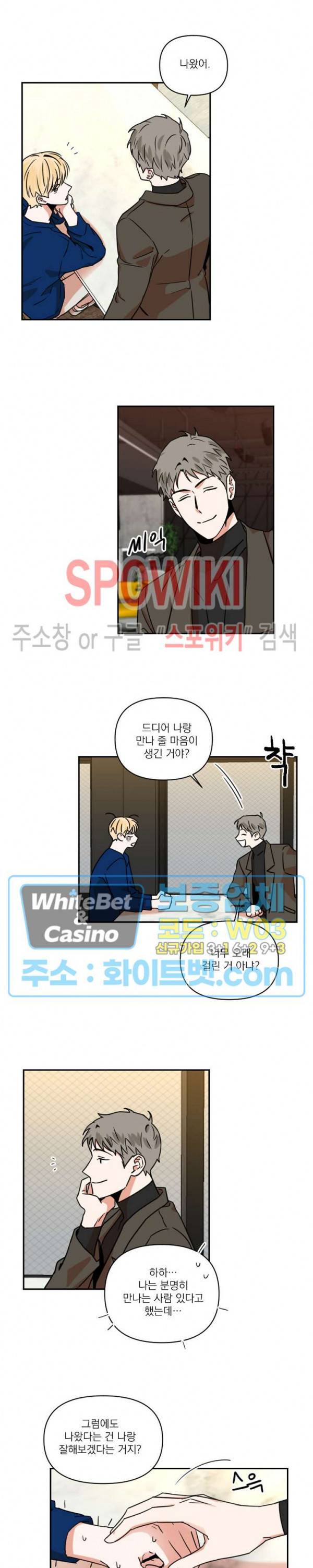 이름이 뭐예요? 3화 2