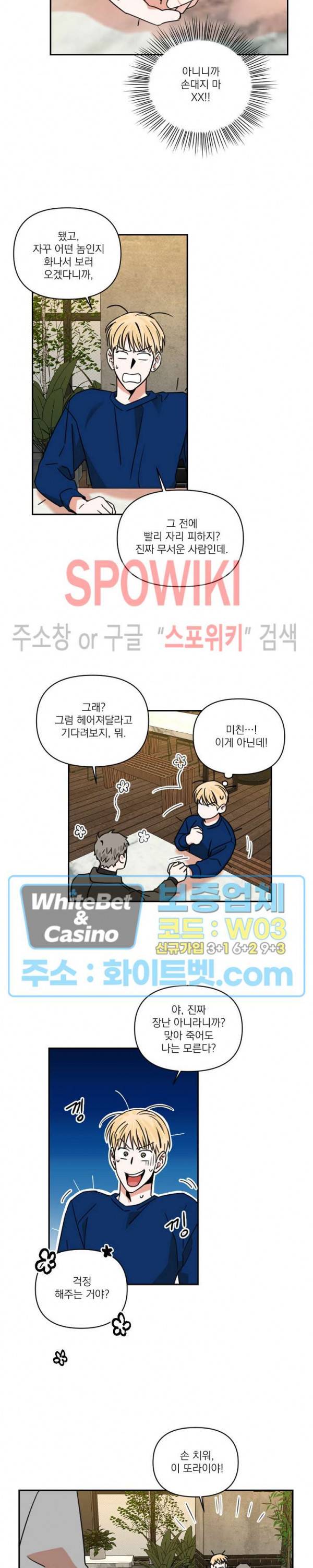 이름이 뭐예요? 3화 3