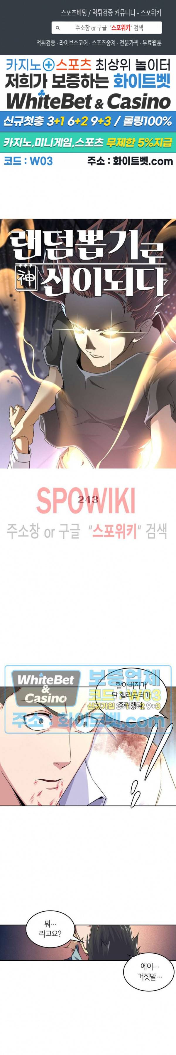 랜덤뽑기로 신이 되다 243화 1