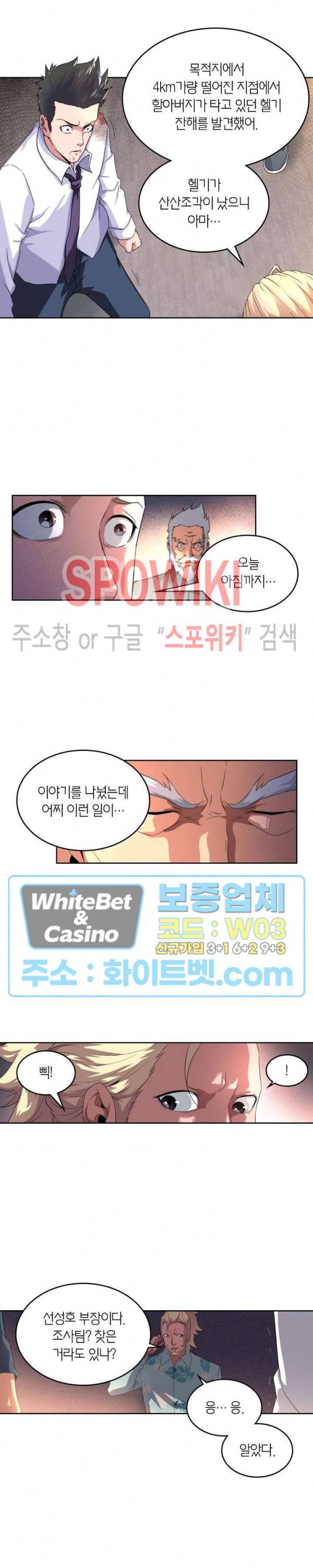 랜덤뽑기로 신이 되다 243화 2