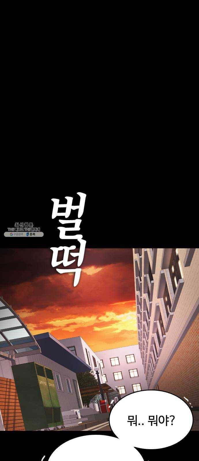 급식아빠 16화 뚜까 패러 왔다 5