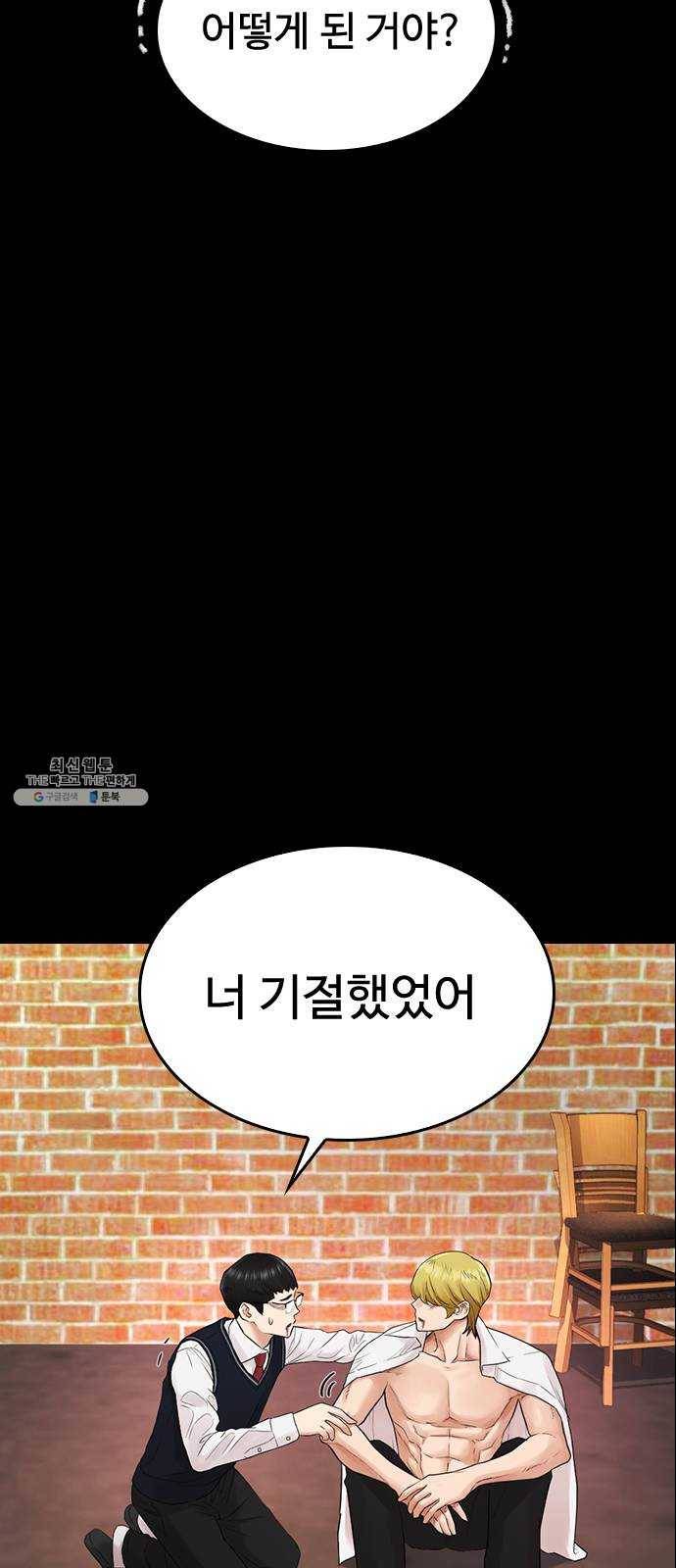 급식아빠 16화 뚜까 패러 왔다 6