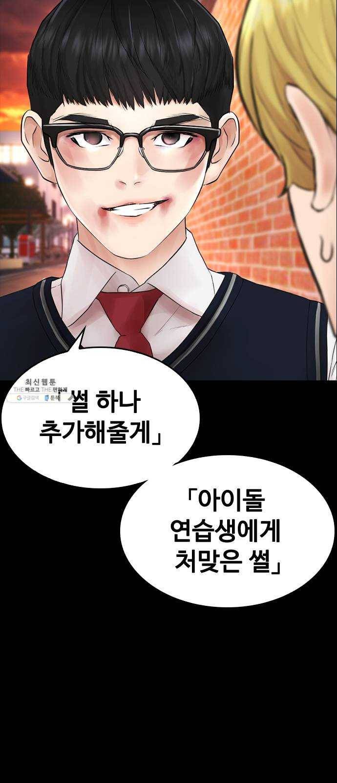 급식아빠 16화 뚜까 패러 왔다 8