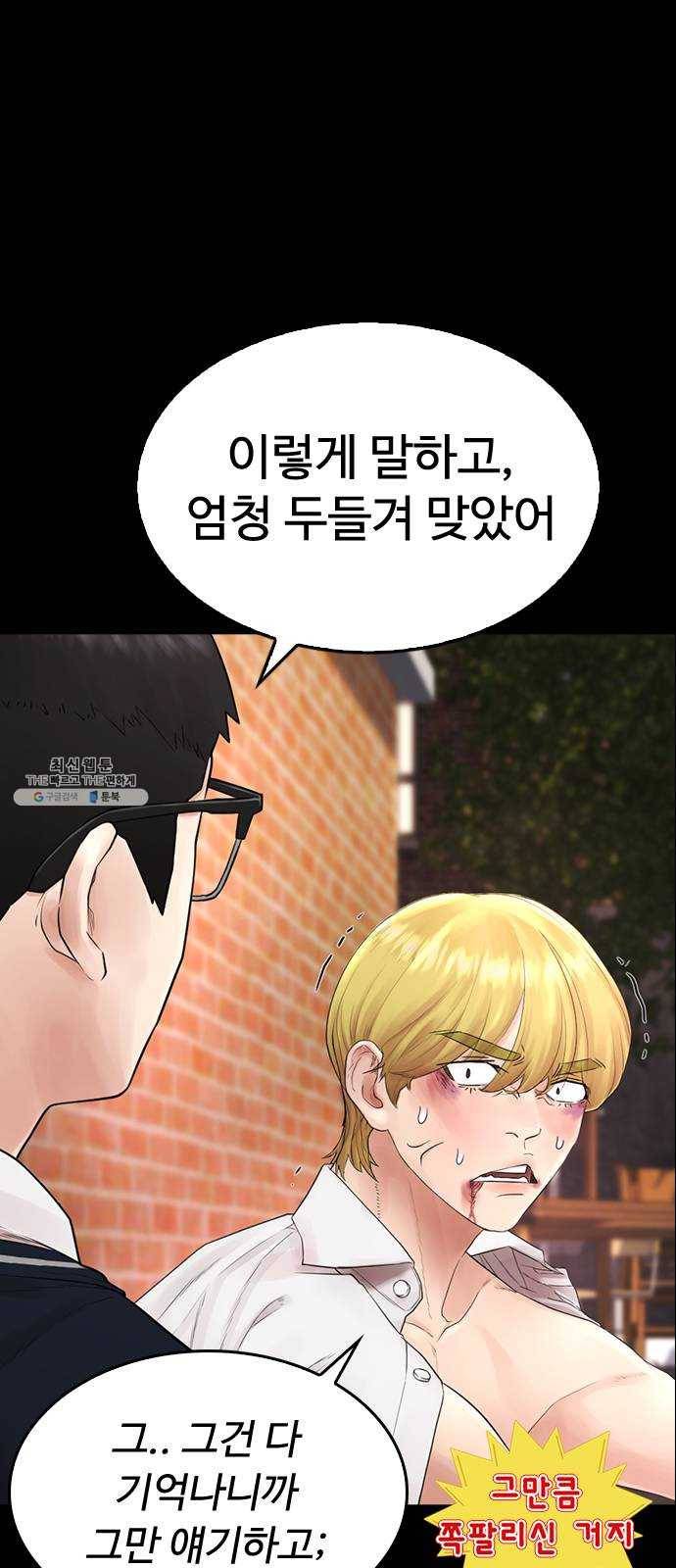 급식아빠 16화 뚜까 패러 왔다 9