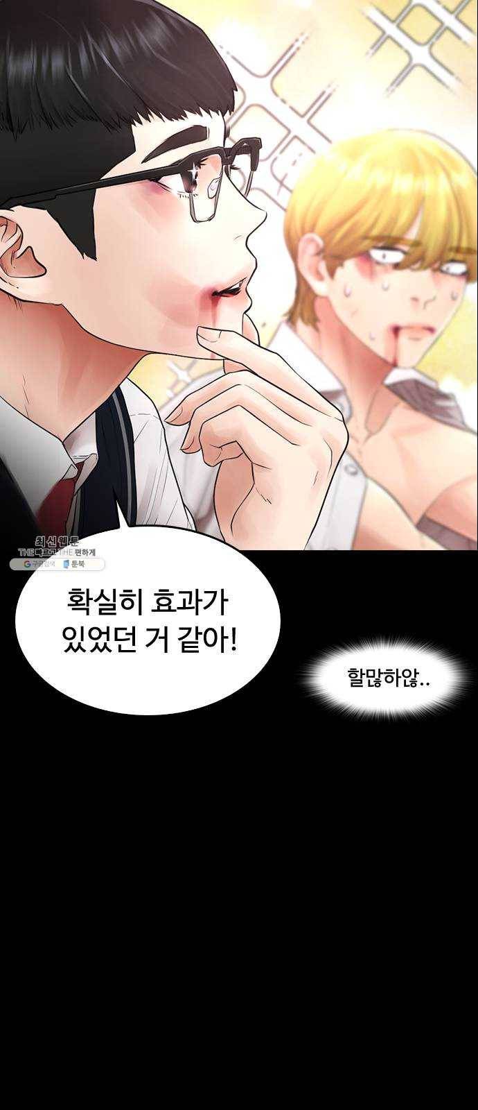 급식아빠 16화 뚜까 패러 왔다 11
