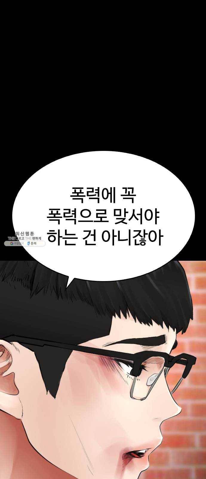 급식아빠 16화 뚜까 패러 왔다 13