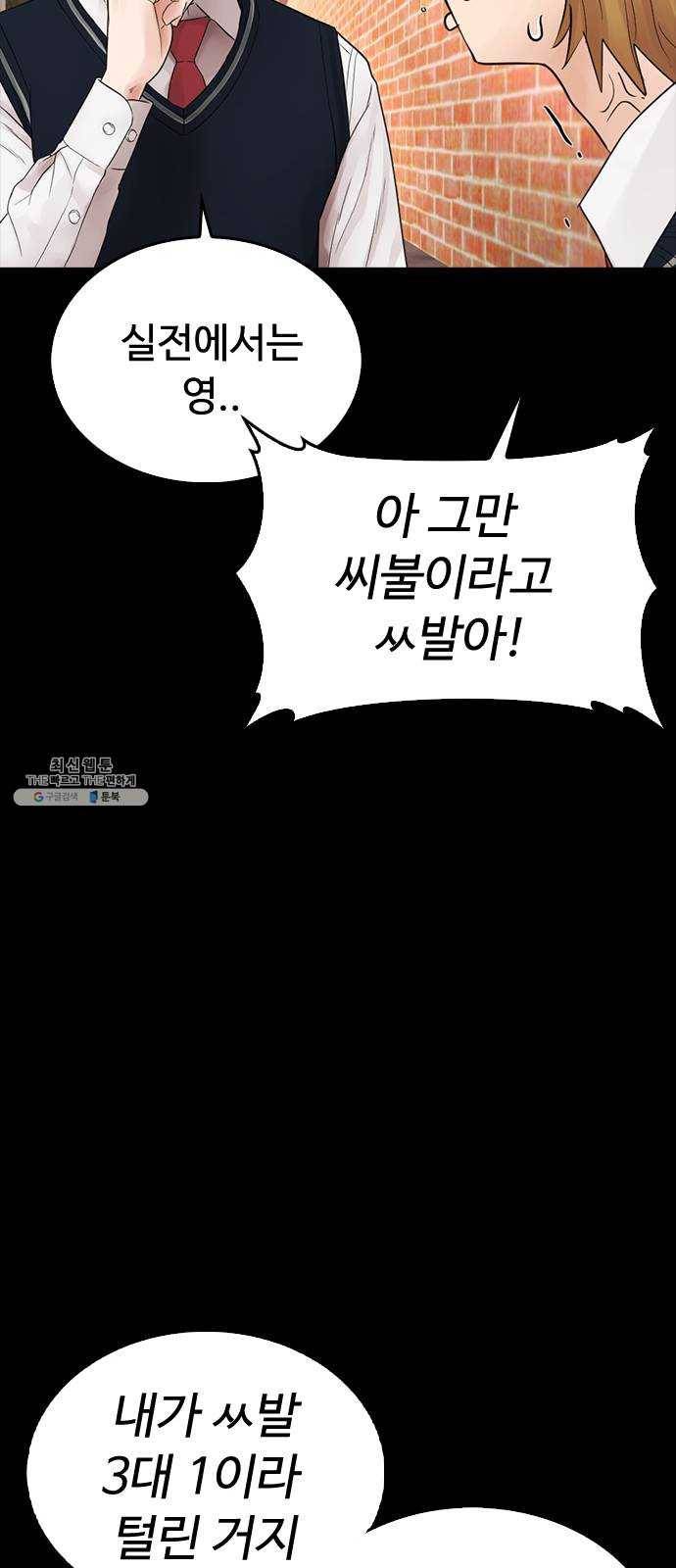 급식아빠 16화 뚜까 패러 왔다 18