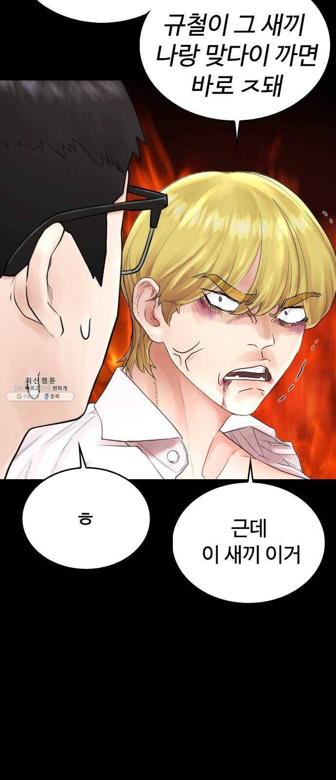 급식아빠 16화 뚜까 패러 왔다 19