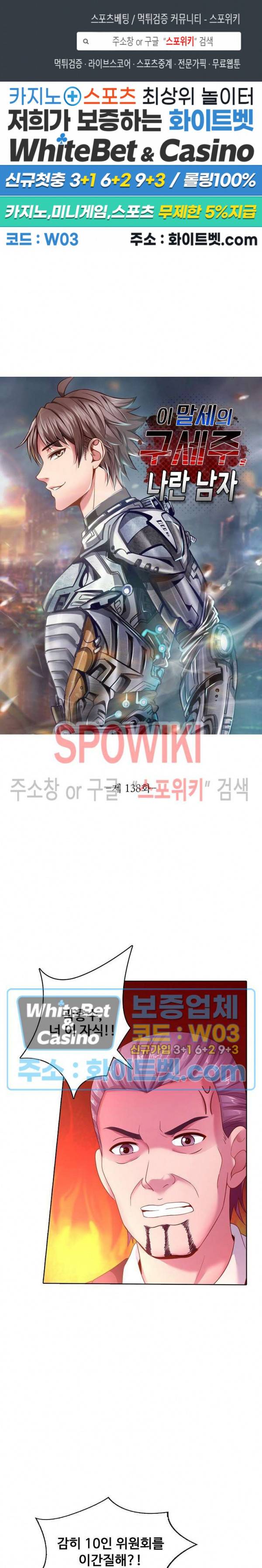 이 말세의 구세주, 나란 남자 138화 1