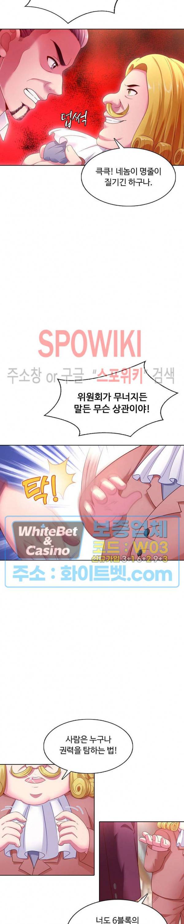 이 말세의 구세주, 나란 남자 138화 2