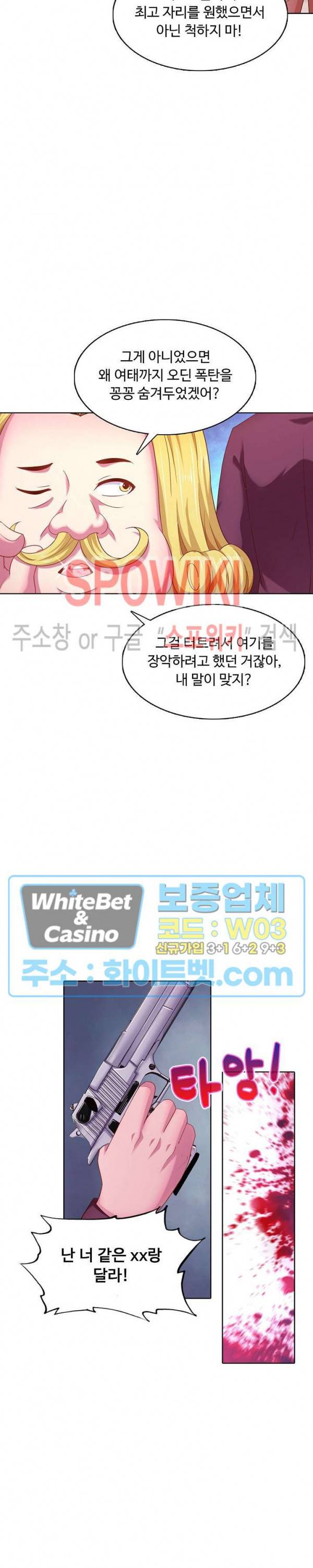 이 말세의 구세주, 나란 남자 138화 3