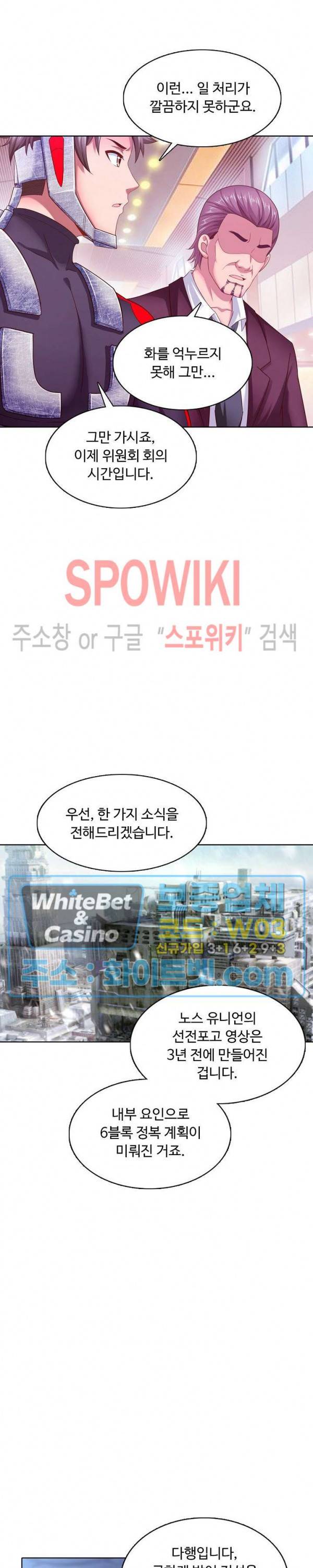 이 말세의 구세주, 나란 남자 138화 4