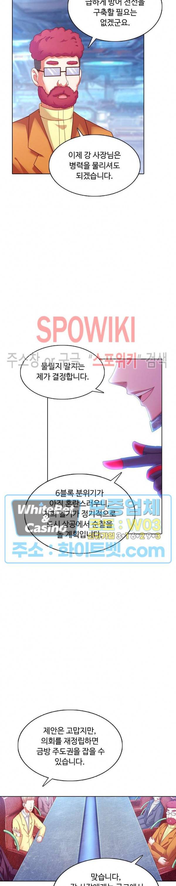 이 말세의 구세주, 나란 남자 138화 5