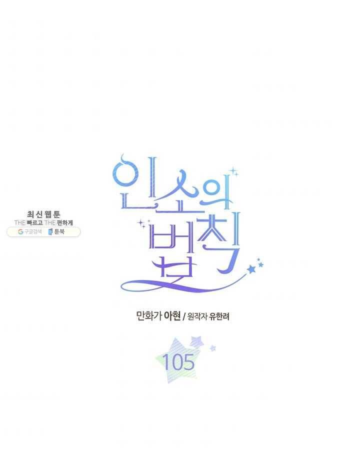 인소의 법칙 105화 3