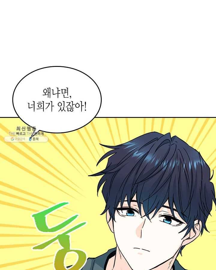 인소의 법칙 105화 11