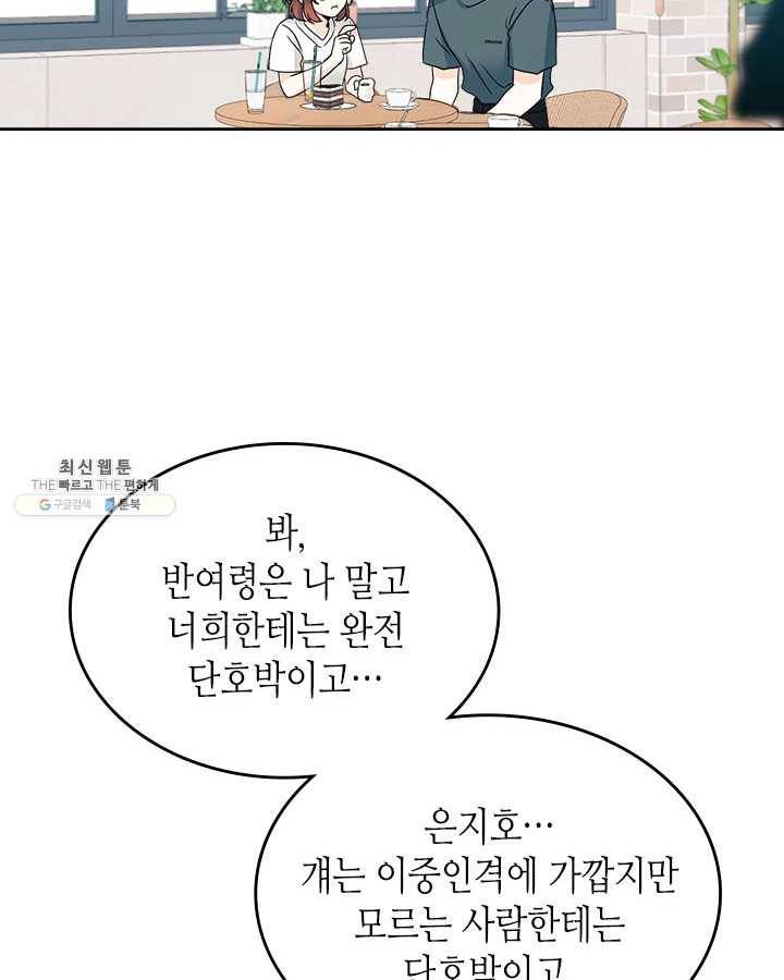 인소의 법칙 105화 13