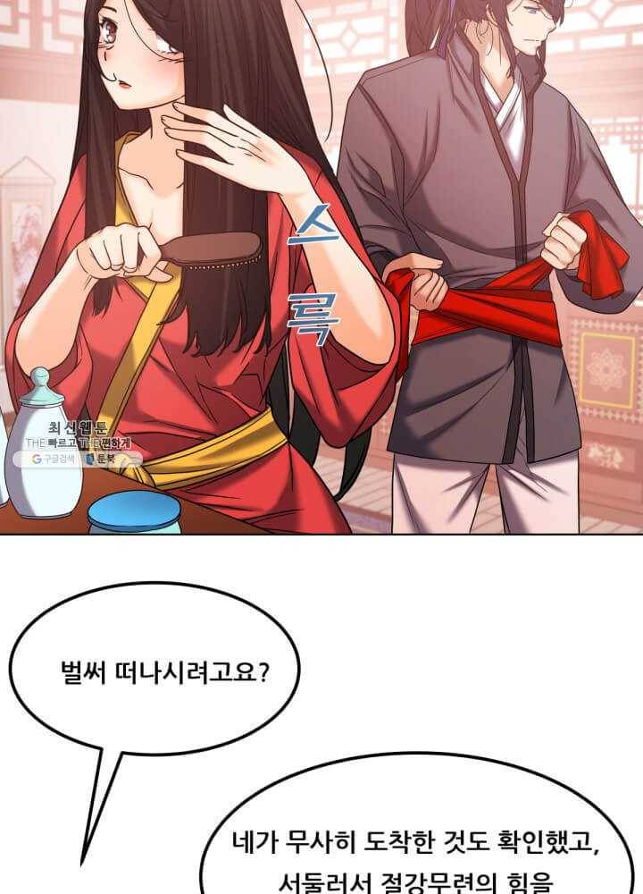 뇌신전생 44화 3