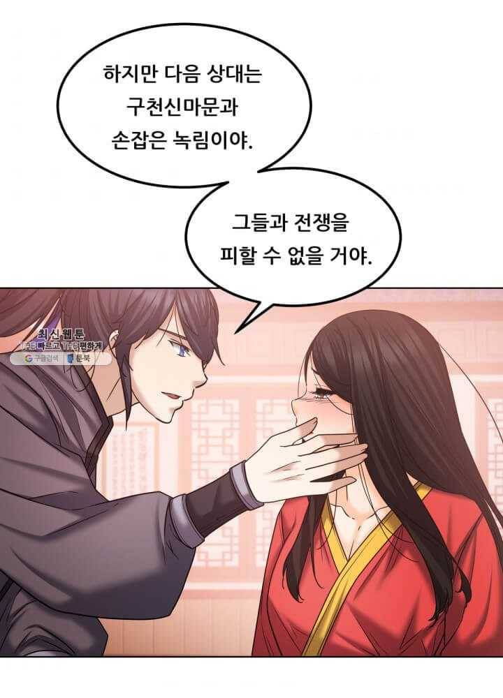 뇌신전생 44화 8