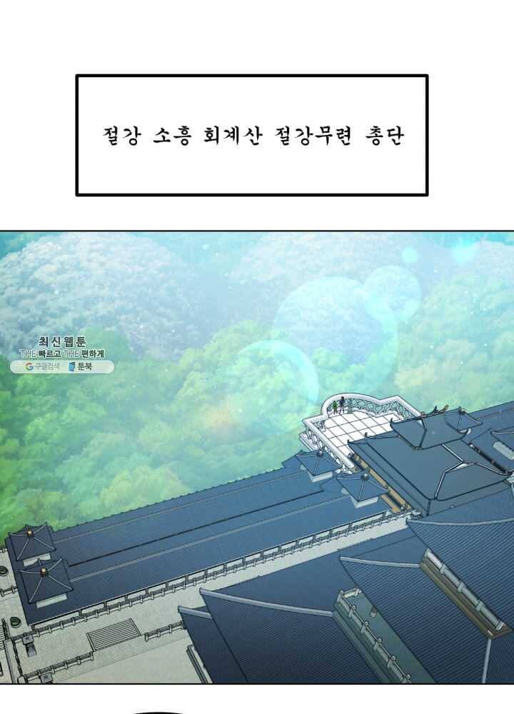 뇌신전생 44화 15