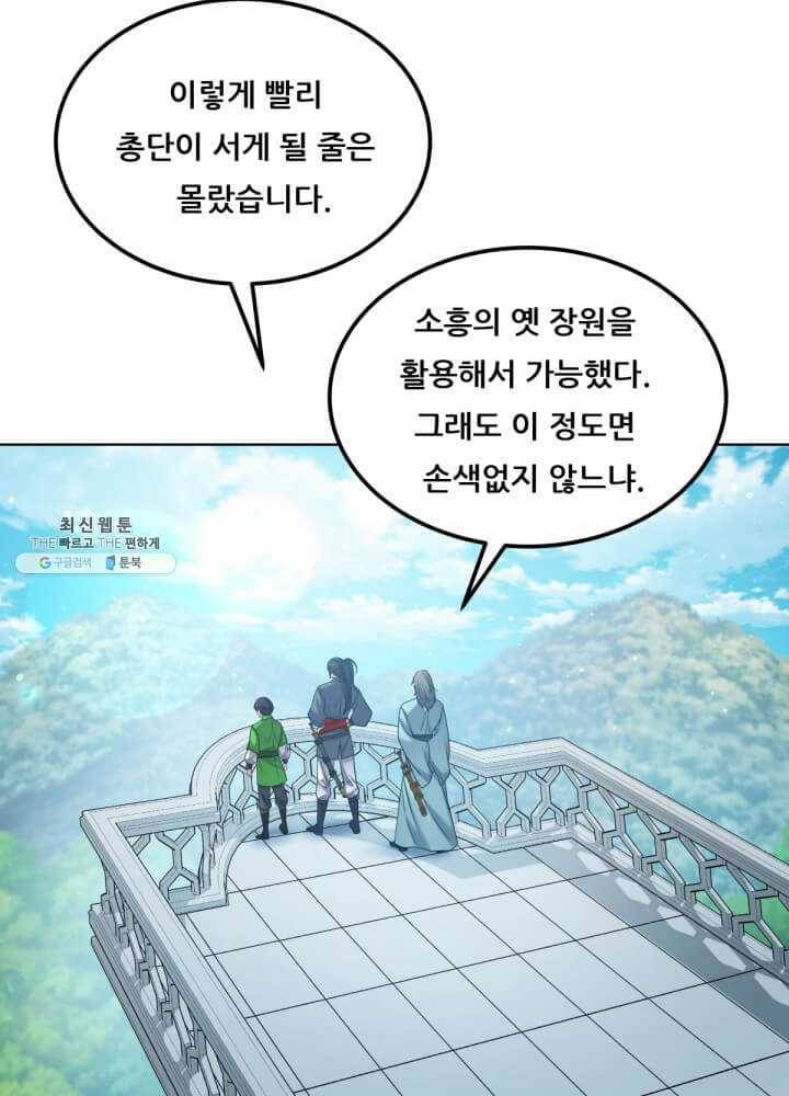 뇌신전생 44화 16