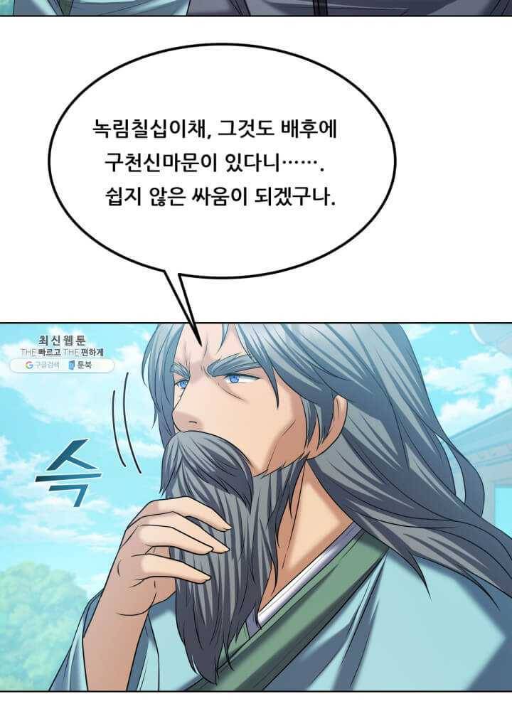 뇌신전생 44화 18