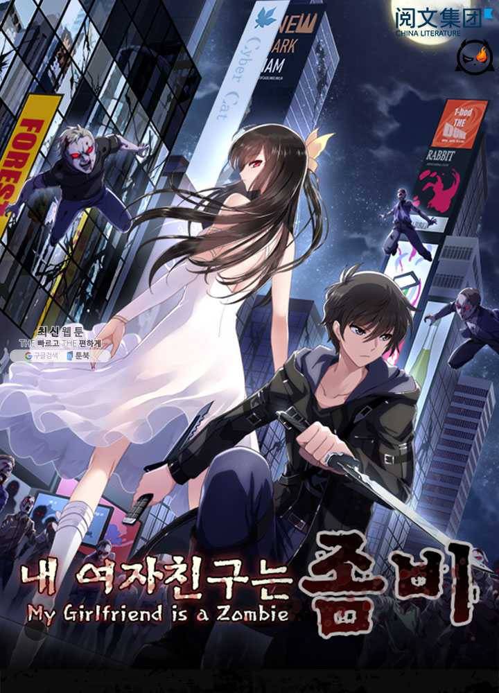 내 여자친구는 좀비 177화 1