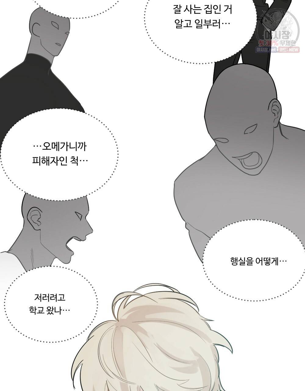 오메가 버스 정류장 8화 5