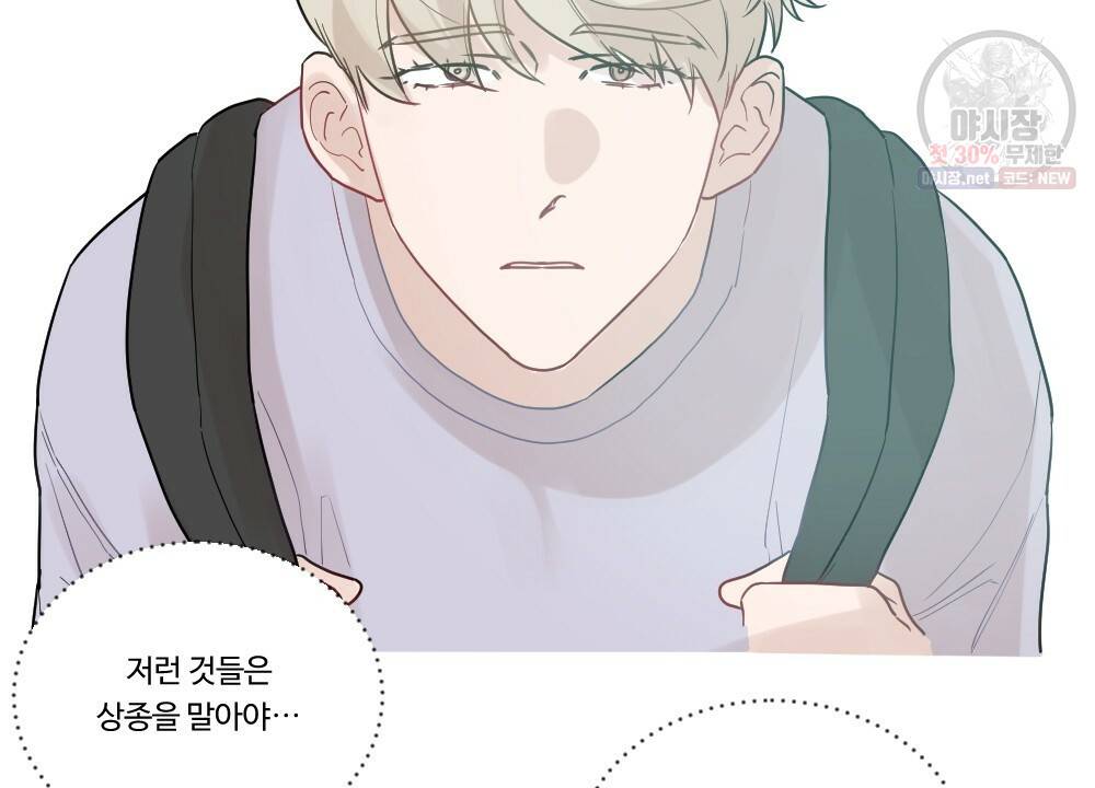 오메가 버스 정류장 8화 6
