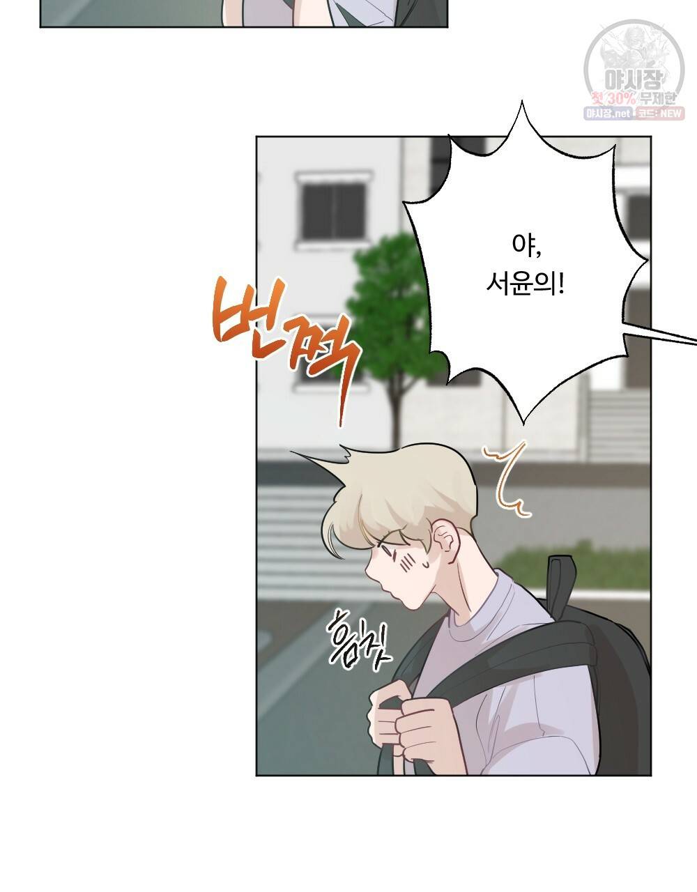 오메가 버스 정류장 8화 11