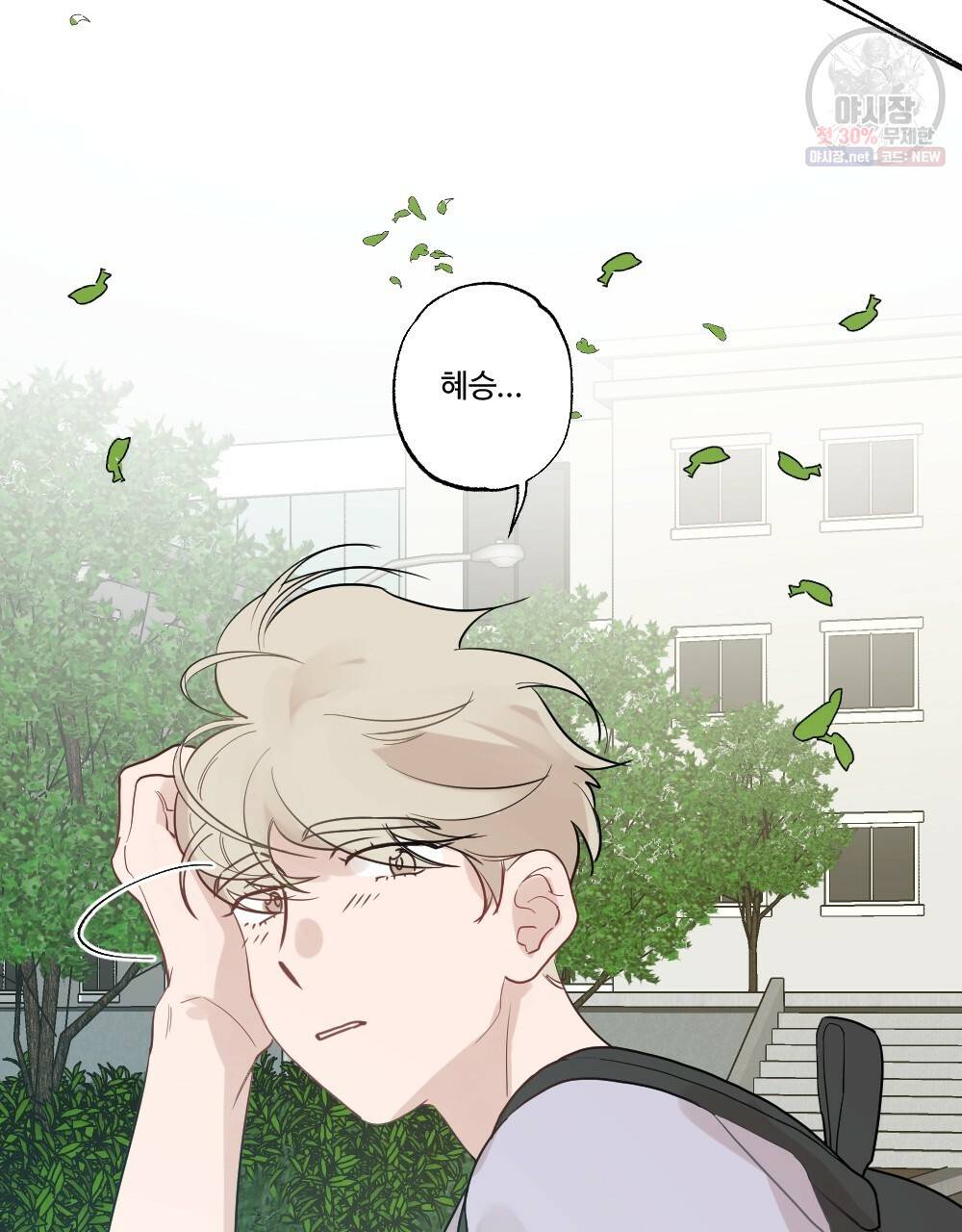 오메가 버스 정류장 8화 13