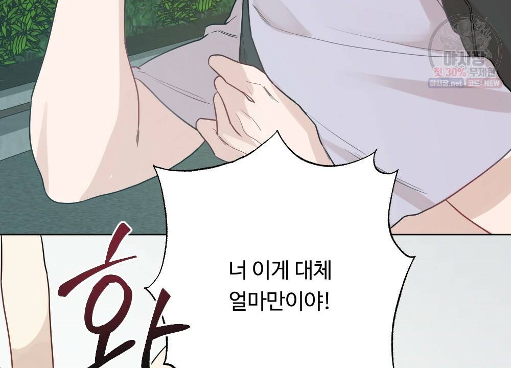 오메가 버스 정류장 8화 14