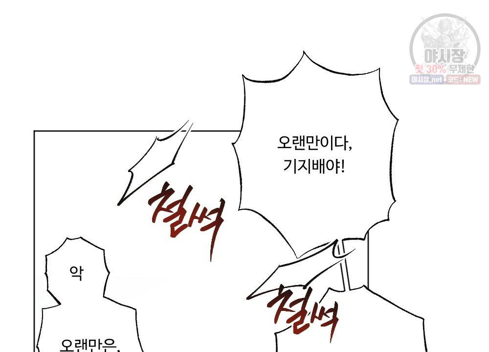 오메가 버스 정류장 8화 16