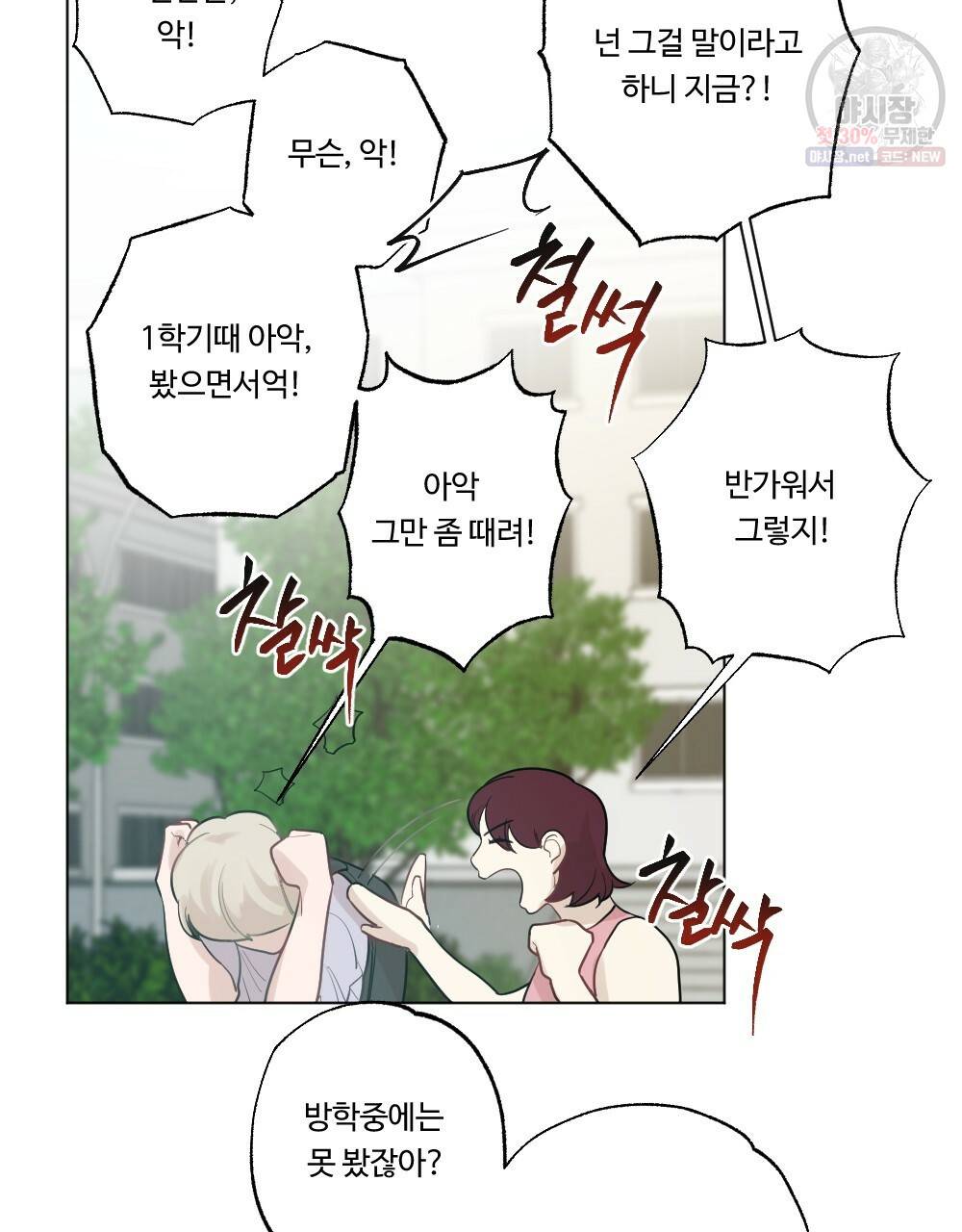 오메가 버스 정류장 8화 17