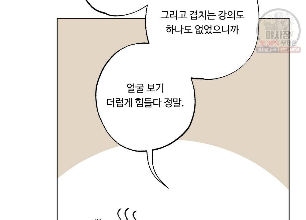 오메가 버스 정류장 8화 18
