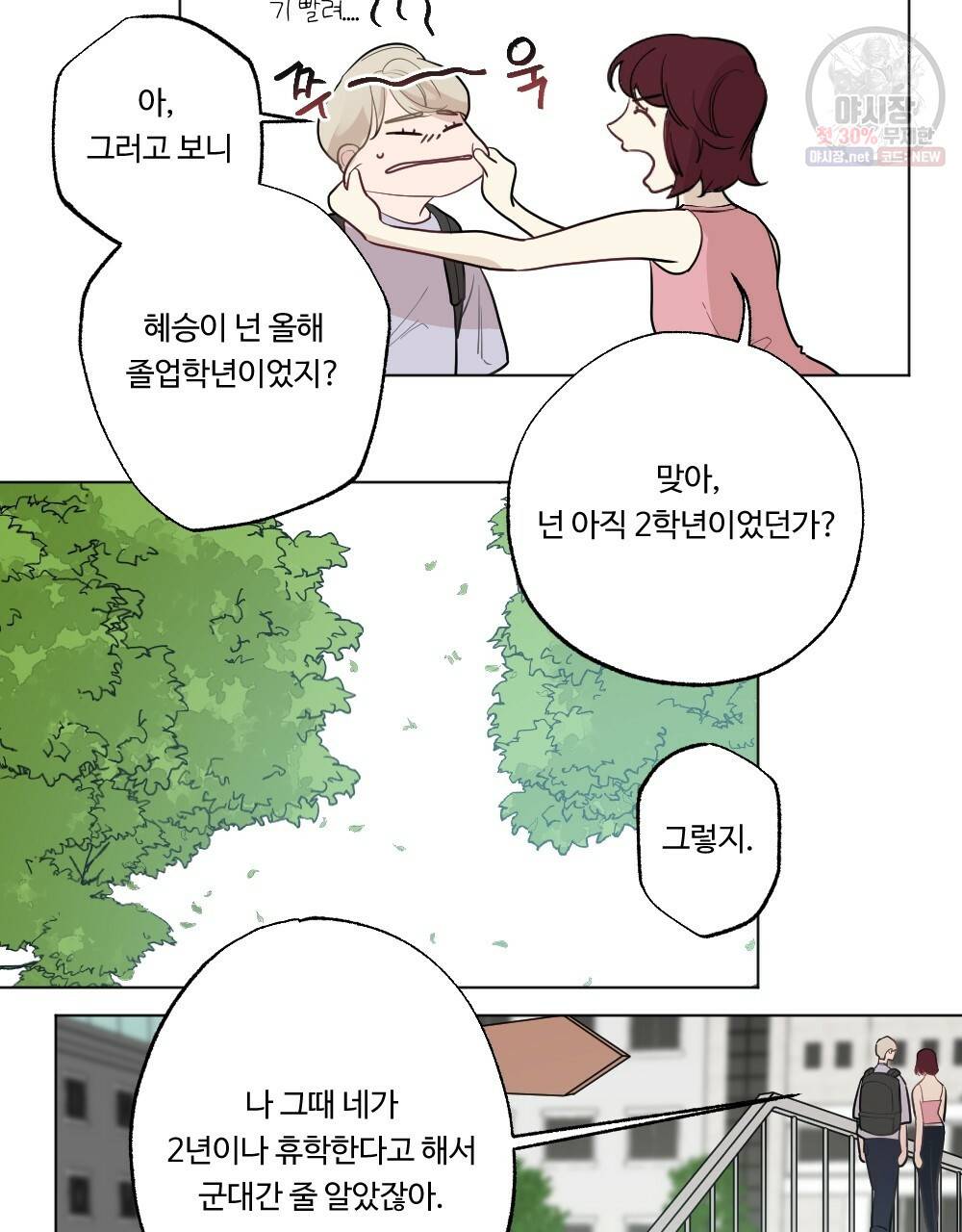 오메가 버스 정류장 8화 19