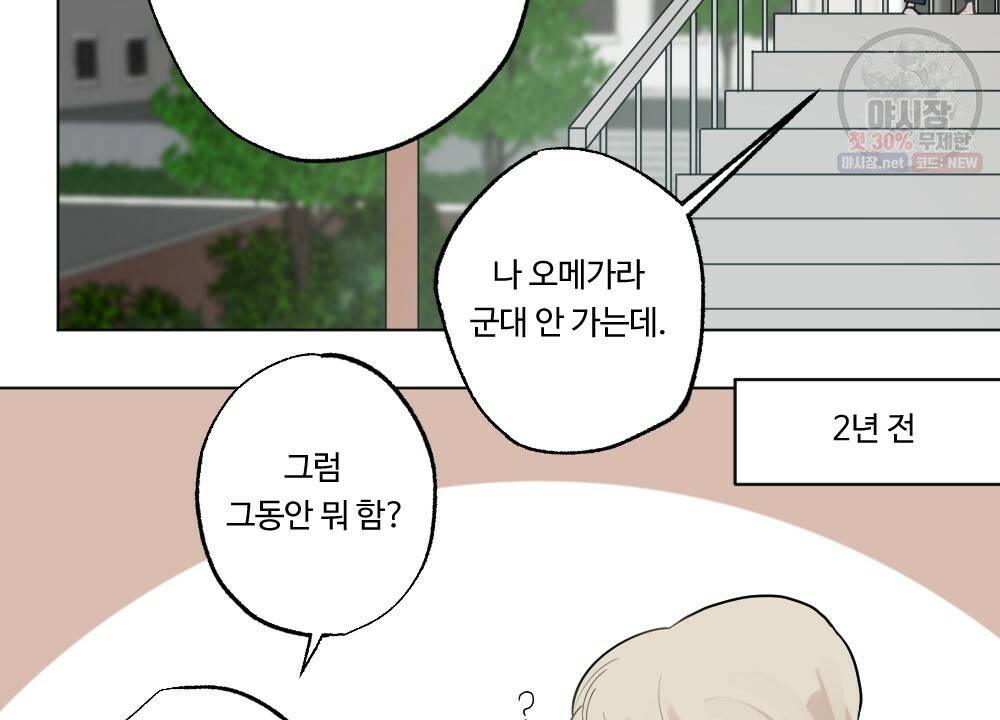 오메가 버스 정류장 8화 20