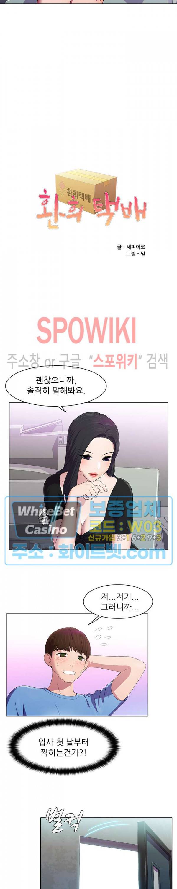 환희택배 4화 2