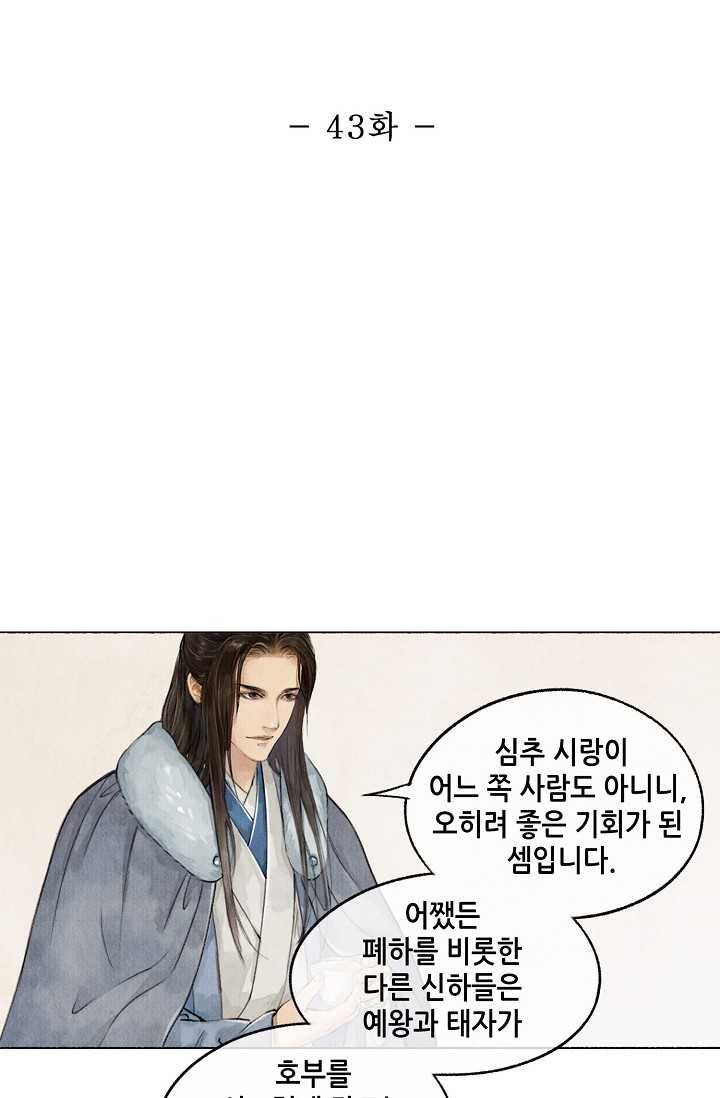 랑야방 43화 2