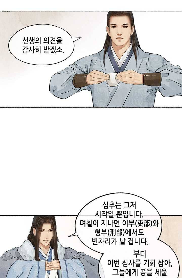 랑야방 43화 4