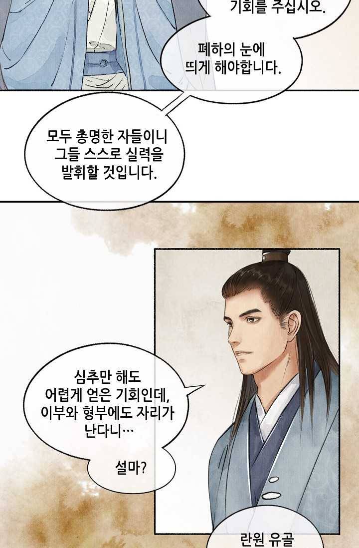 랑야방 43화 5