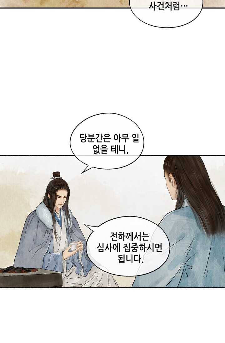 랑야방 43화 6