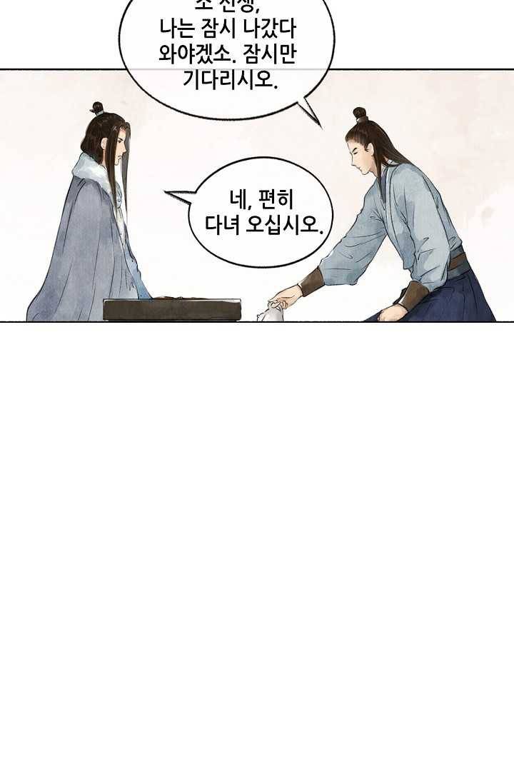 랑야방 43화 8
