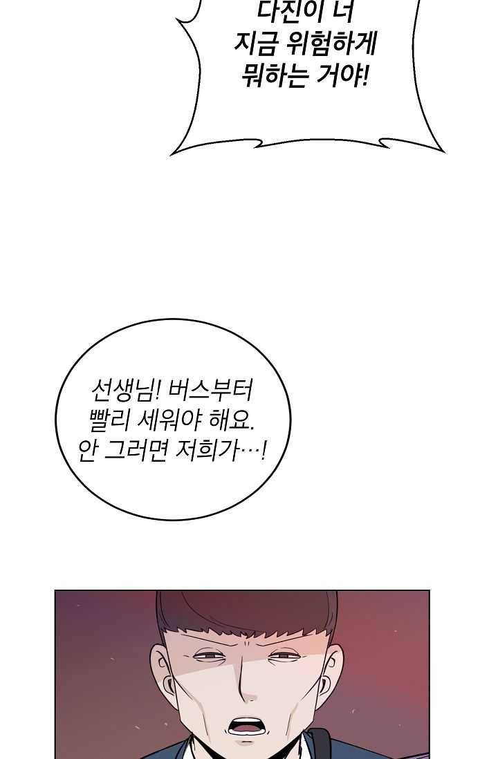 왕따게임 34화 3