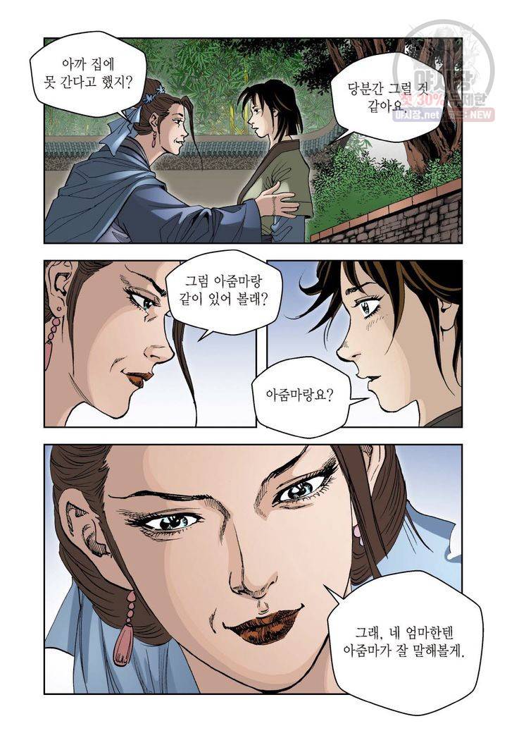 사류무사 67화 3