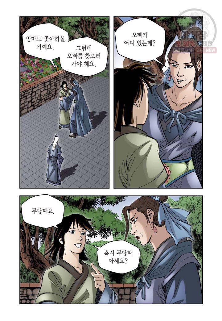 사류무사 67화 4