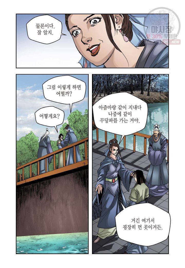 사류무사 67화 5