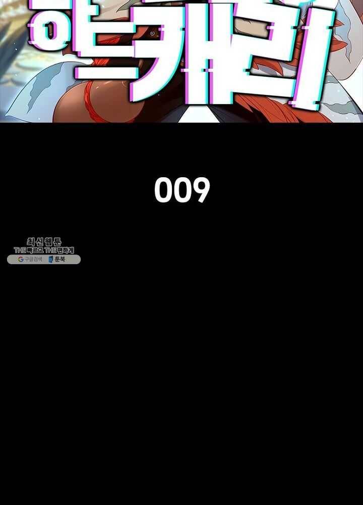 이과로 하드캐리 9화 2