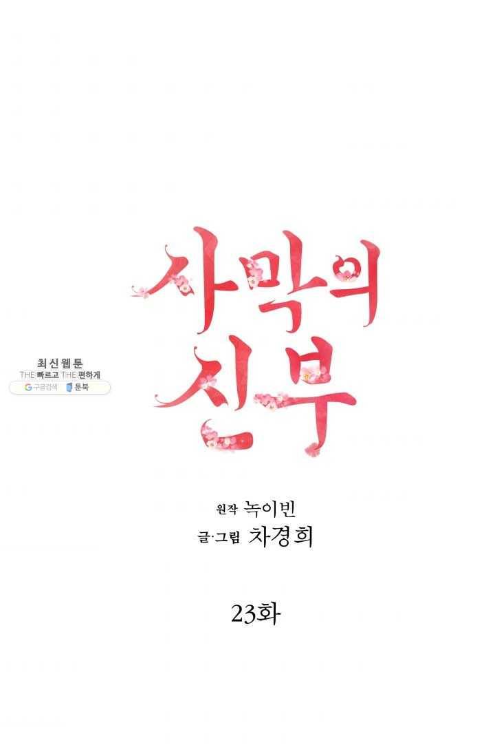 사막의 신부 23화 1