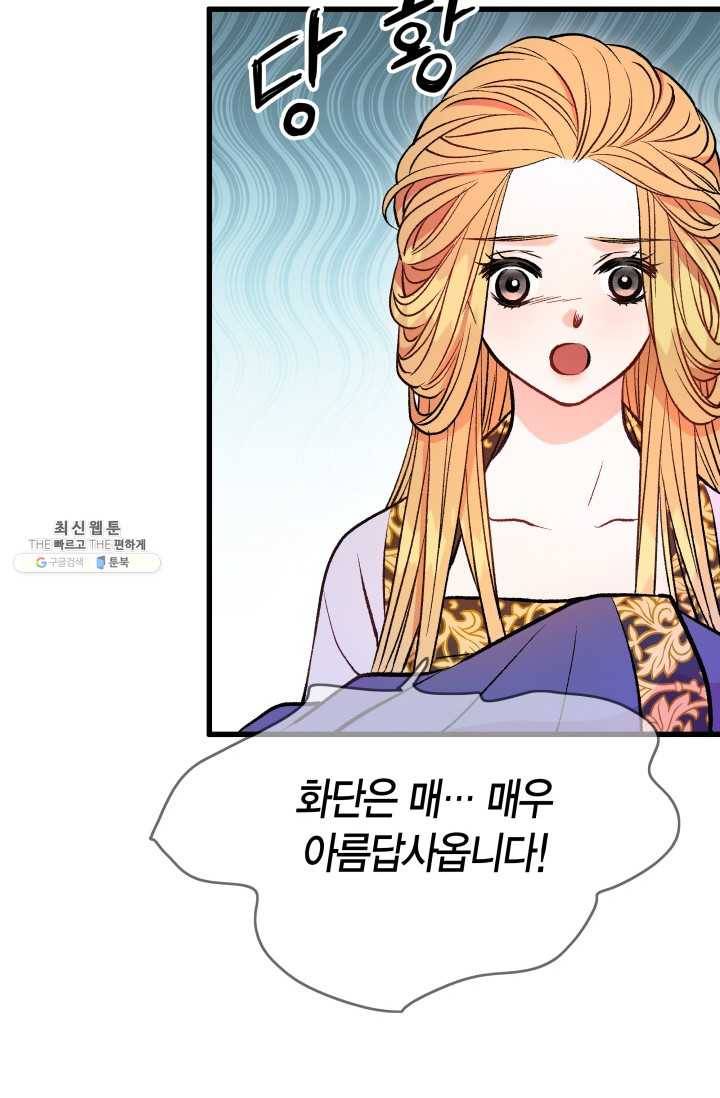 사막의 신부 23화 3